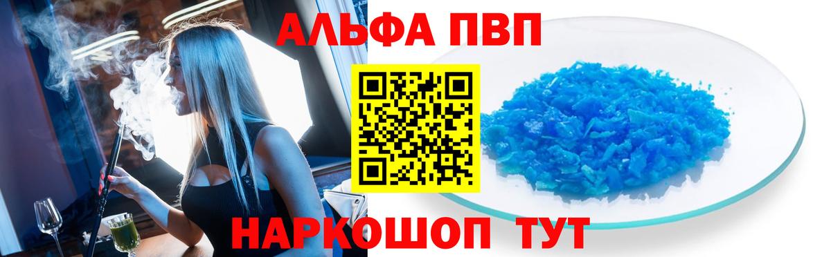 Альфа ПВП VHQ Новороссийск