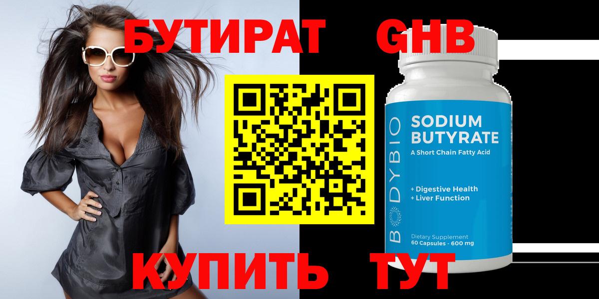 Бутират жидкий экстази Новороссийск