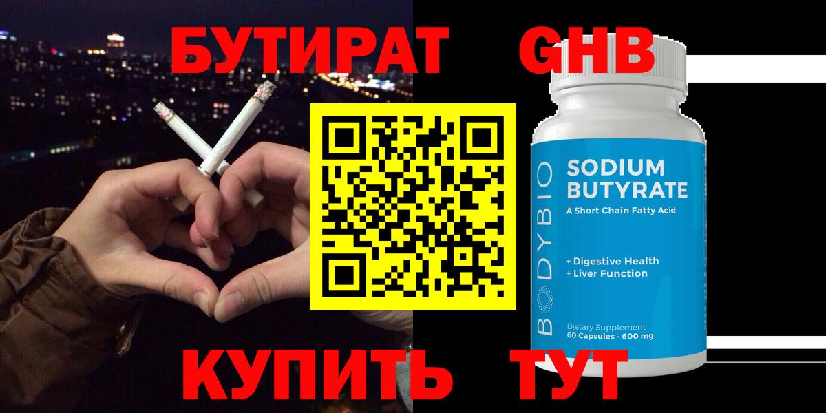 Бутират BDO  Бутират  Новороссийск  Вход с VPN 