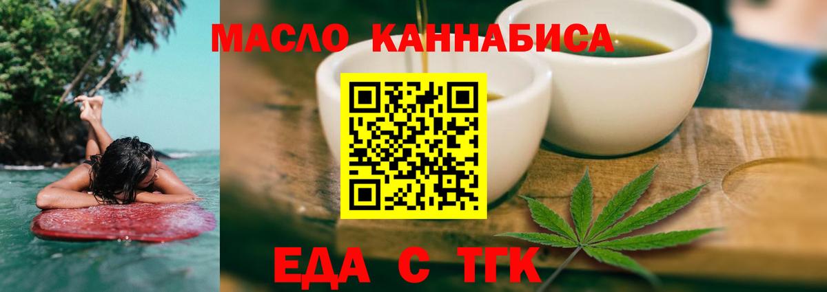 Новороссийск  Cannafood марихуана  Вход с VPN 