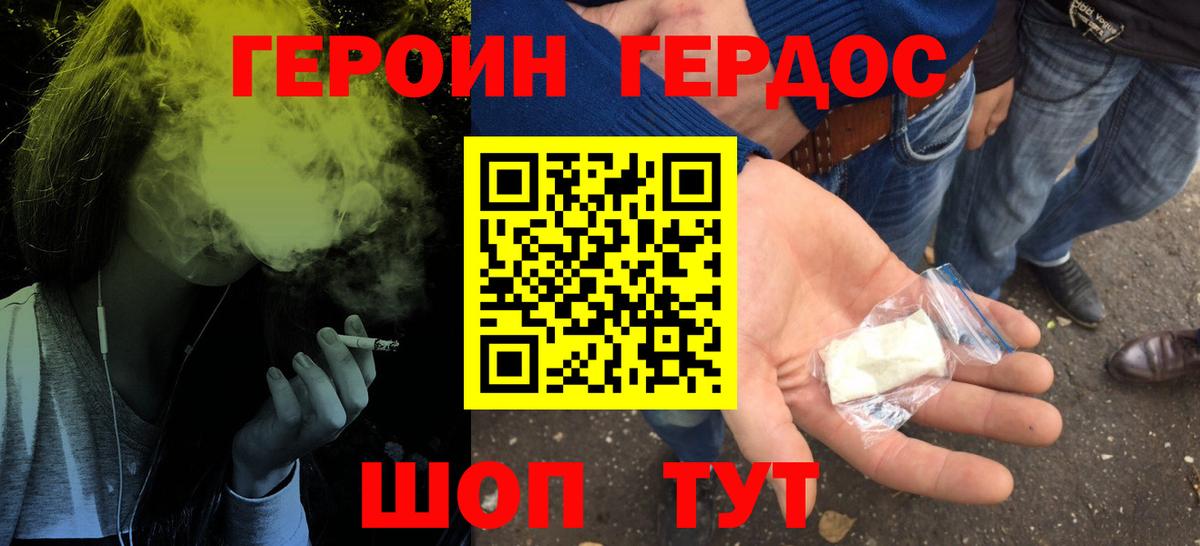 Героин белый Новороссийск