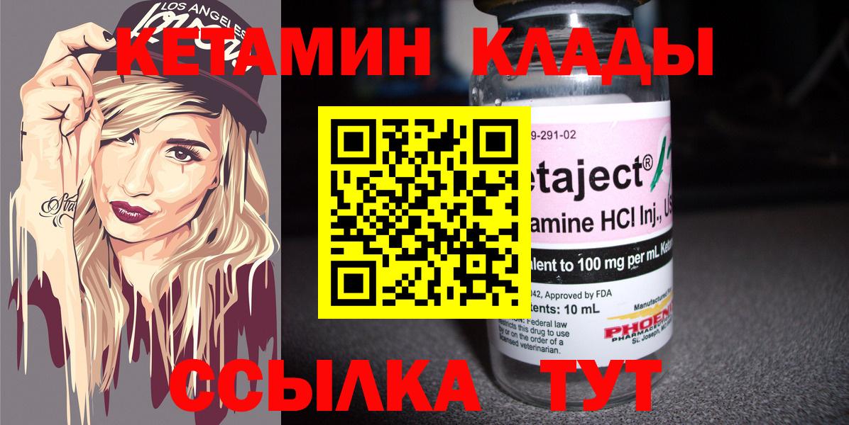 КЕТАМИН ketamine Новороссийск