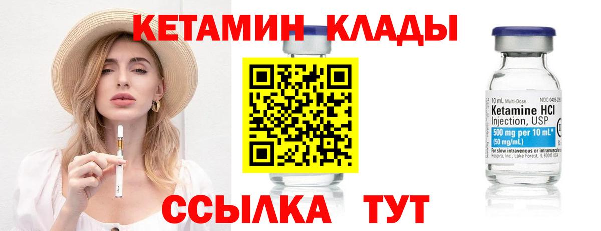 Новороссийск  КЕТАМИН VHQ  Вход с VPN  Кетамин VHQ 