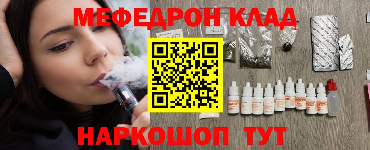 Мефедрон  Новороссийск