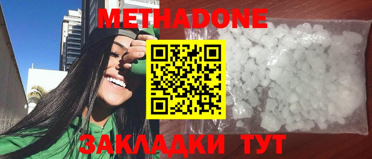 Новороссийск  Метадон VHQ  Метадон methadone  Вход с VPN 