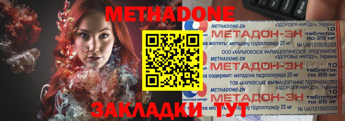 МЕТАДОН мёд Новороссийск